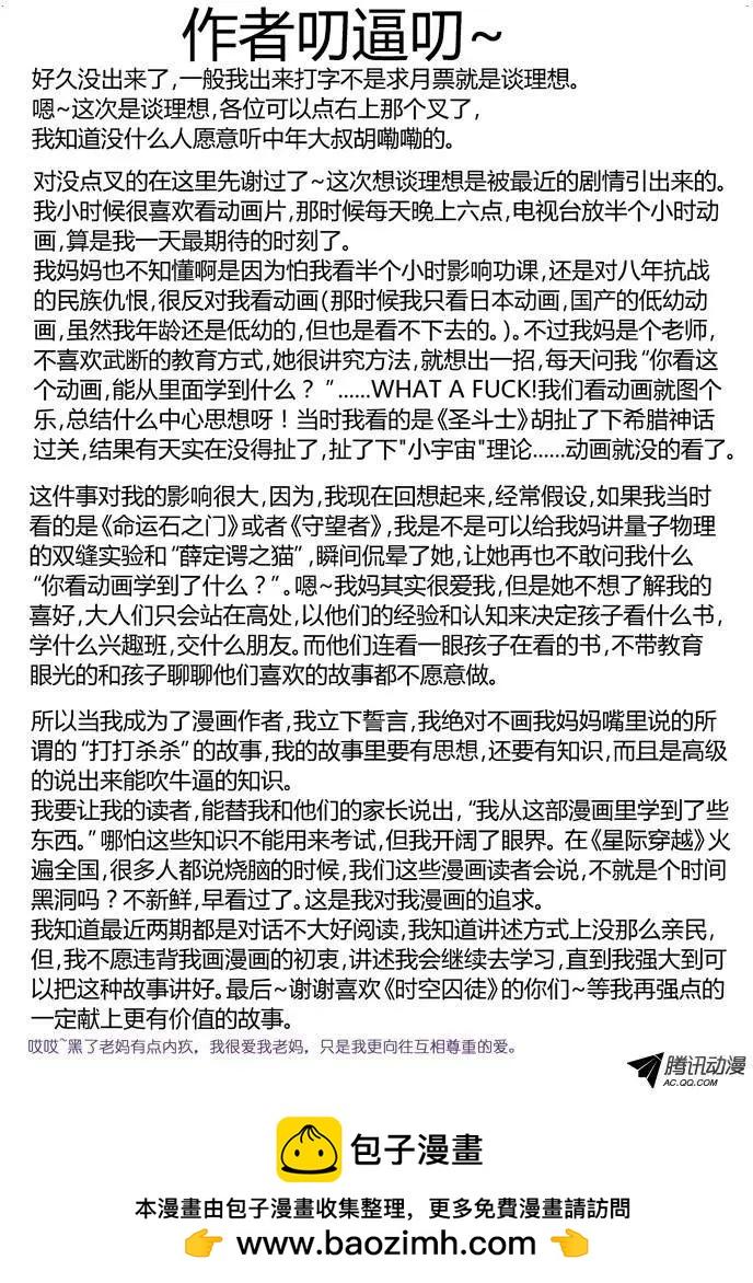 《时空囚徒》86性格攻略 第22页