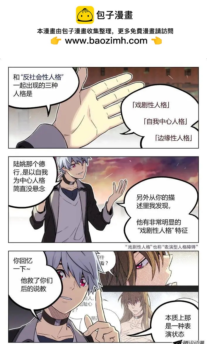 《时空囚徒》86性格攻略 第2页