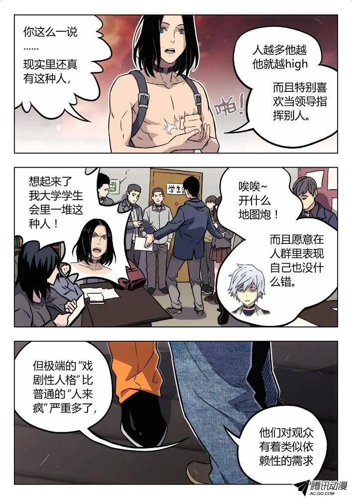《时空囚徒》86性格攻略 第4页