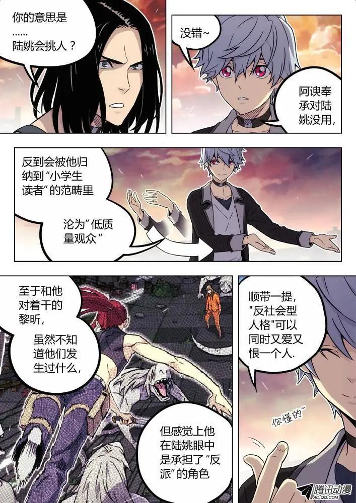 《时空囚徒》86性格攻略 第7页