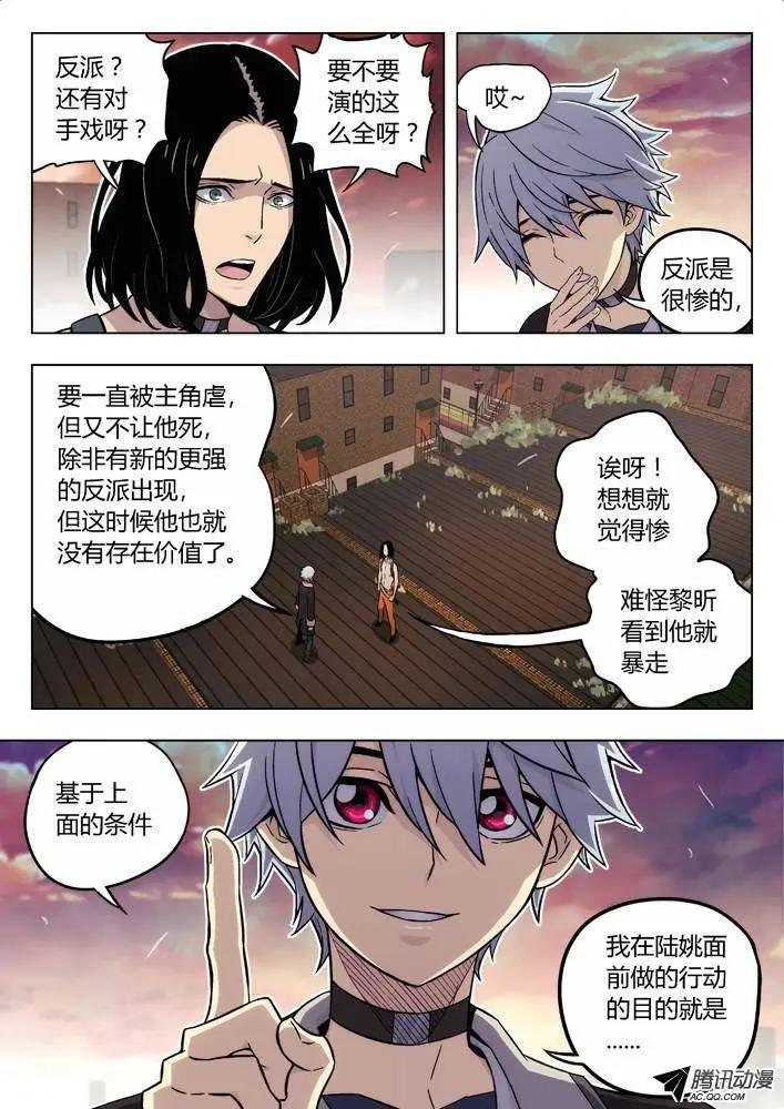 《时空囚徒》86性格攻略 第8页