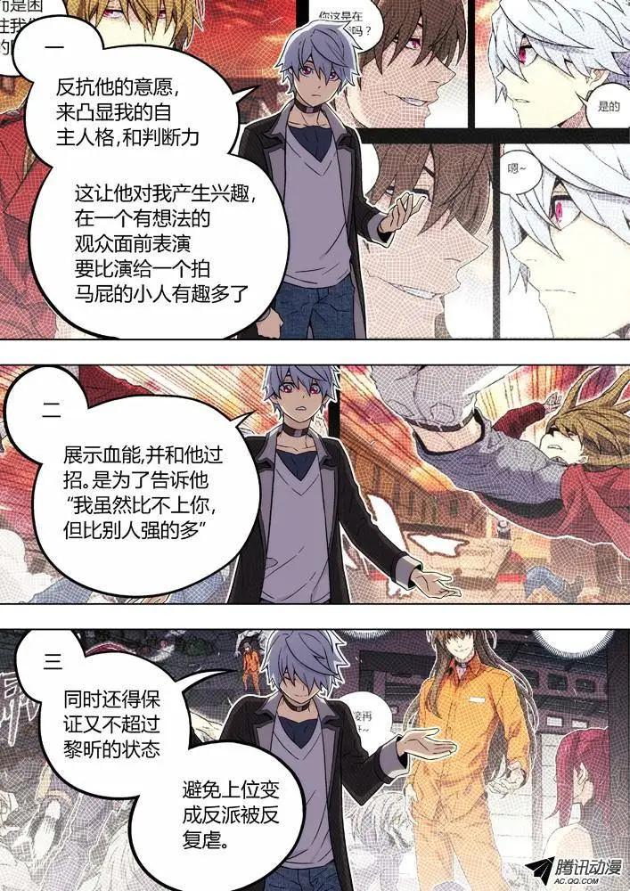 《时空囚徒》86性格攻略 第9页