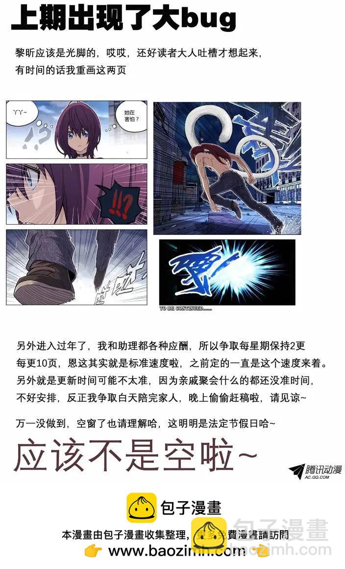 《时空囚徒》89突如其来 第11页