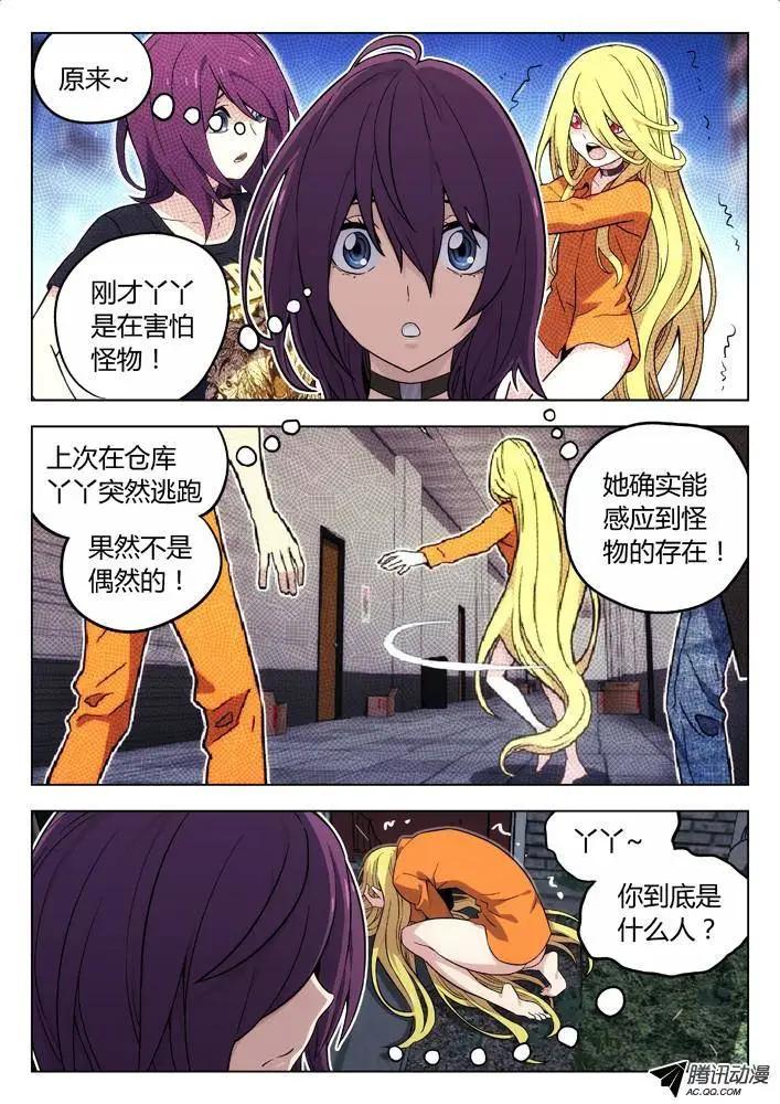 《时空囚徒》89突如其来 第4页