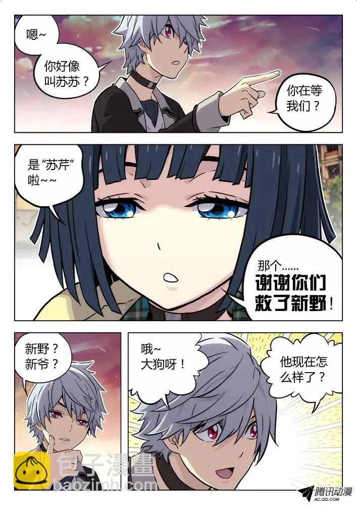 《时空囚徒》87解读真实的谎言 第10页