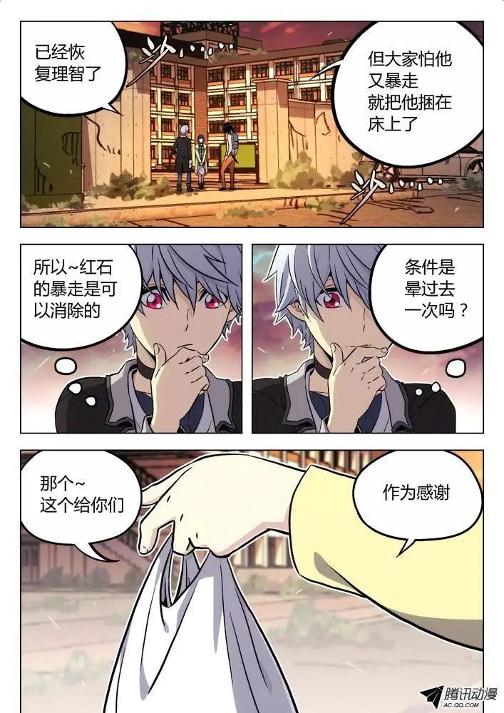 《时空囚徒》87解读真实的谎言 第11页