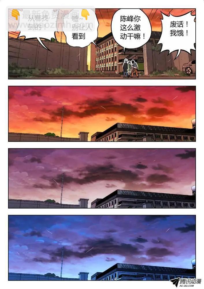 《时空囚徒》87解读真实的谎言 第13页