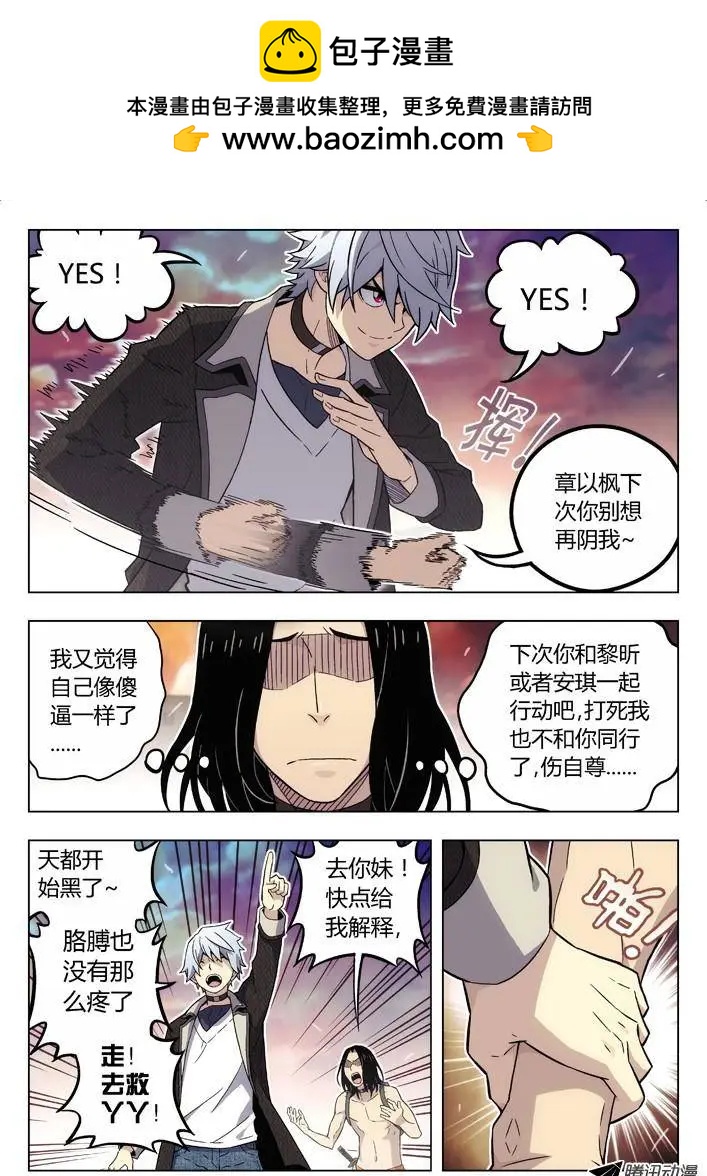 《时空囚徒》87解读真实的谎言 第2页