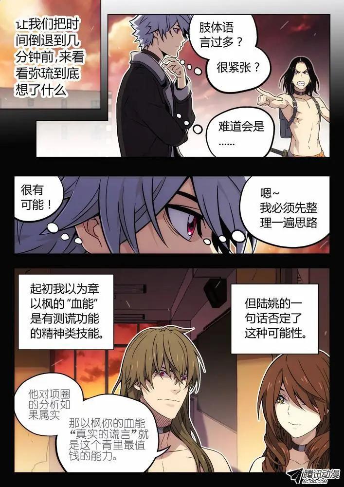 《时空囚徒》87解读真实的谎言 第4页