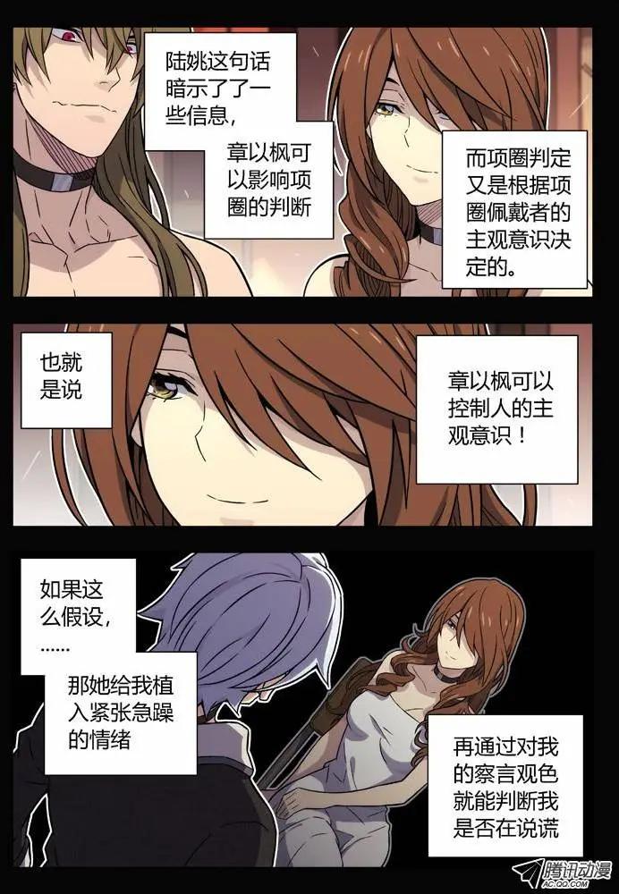 《时空囚徒》87解读真实的谎言 第5页