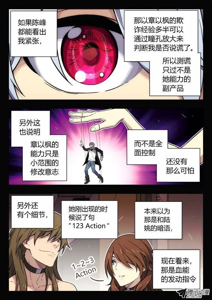 《时空囚徒》87解读真实的谎言 第6页