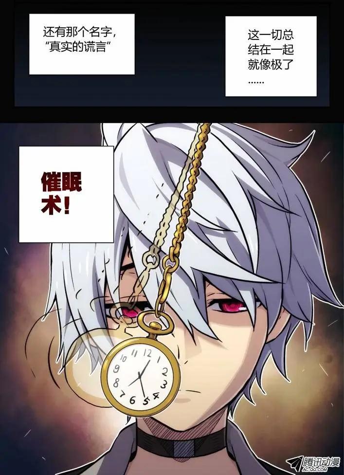 《时空囚徒》87解读真实的谎言 第7页