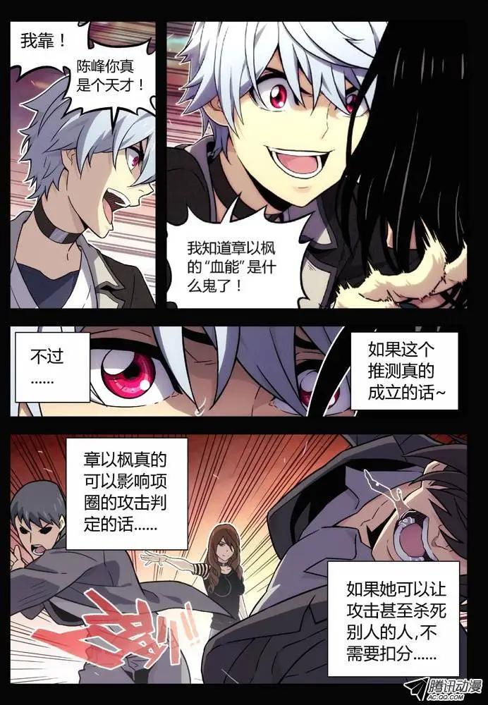 《时空囚徒》87解读真实的谎言 第8页