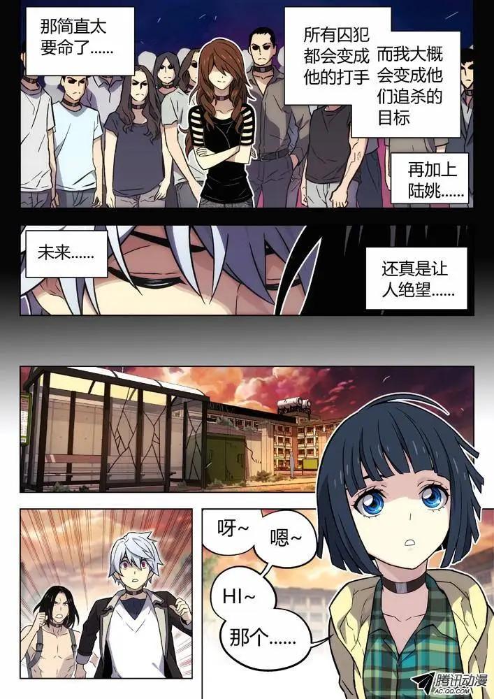 《时空囚徒》87解读真实的谎言 第9页