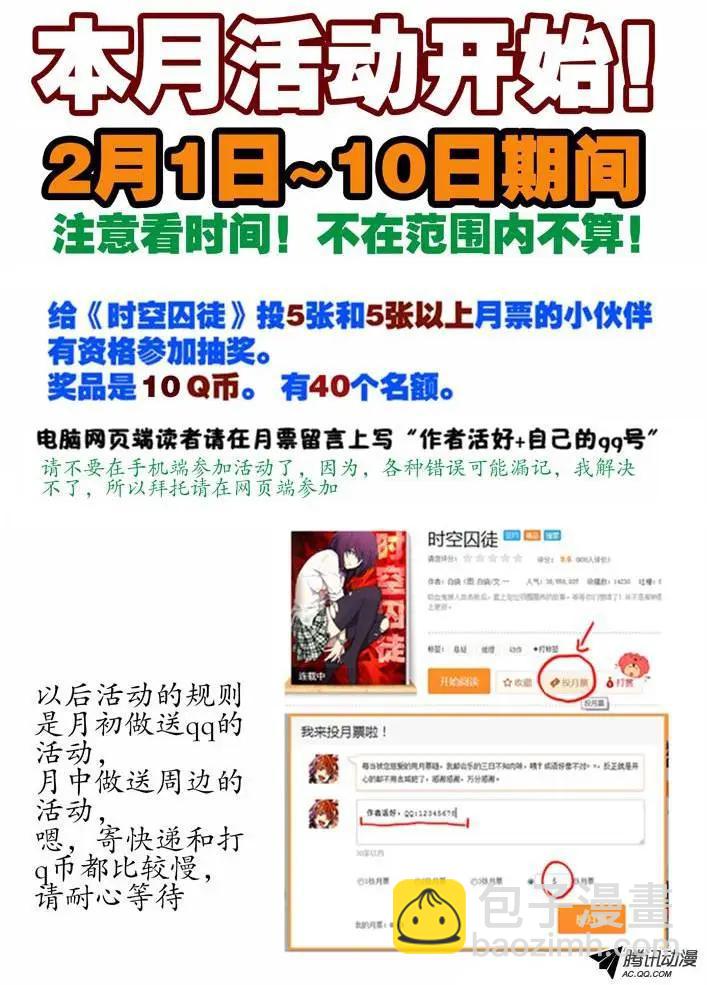《时空囚徒》88丫丫在害怕 第11页