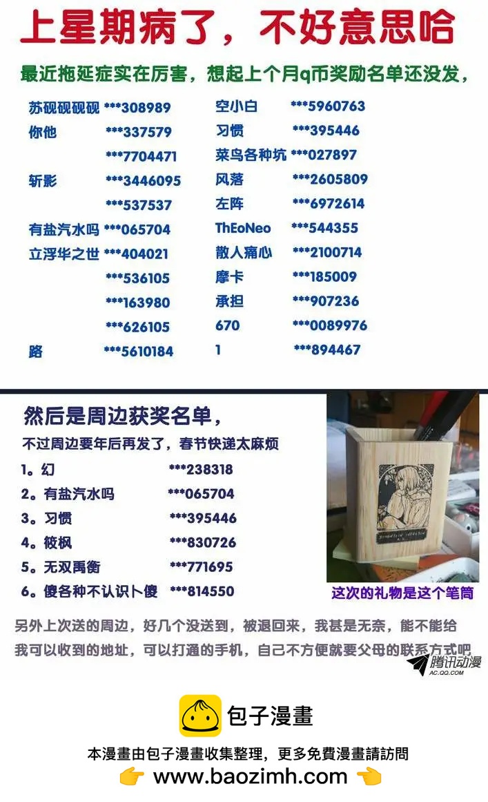 《时空囚徒》88丫丫在害怕 第12页