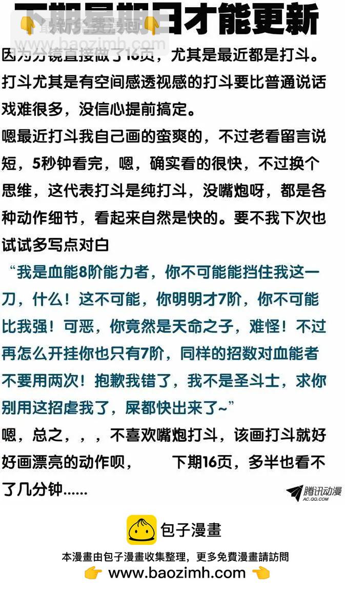 《时空囚徒》93只能杀了他 第13页