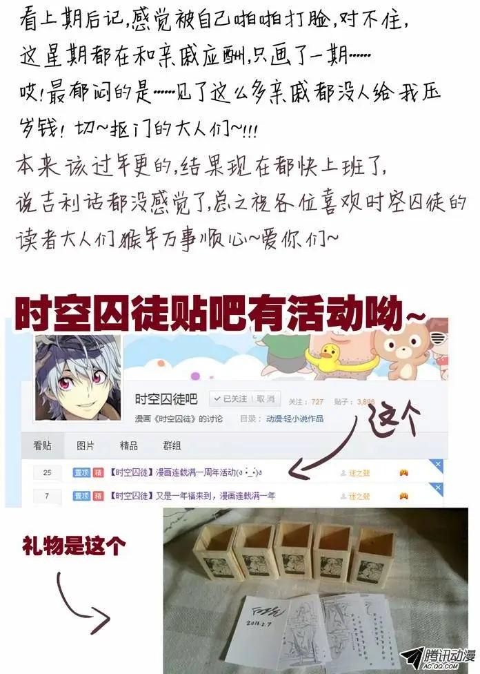 《时空囚徒》90拔河 第12页