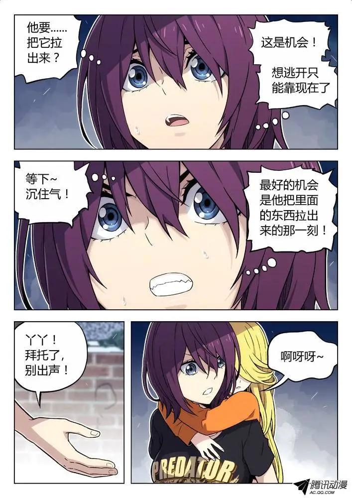 《时空囚徒》90拔河 第8页