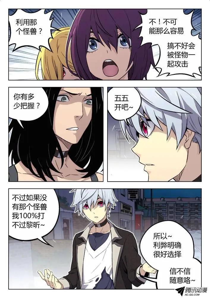 《时空囚徒》92夹击黎昕 第4页