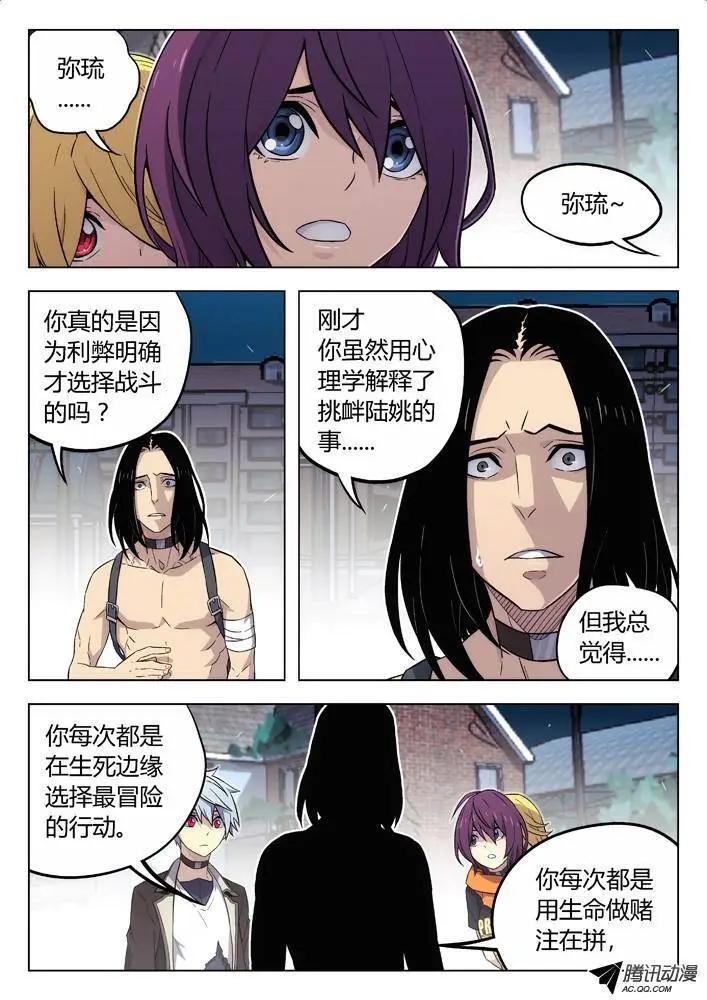 《时空囚徒》92夹击黎昕 第5页