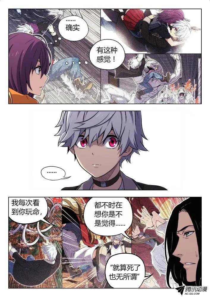 《时空囚徒》92夹击黎昕 第6页