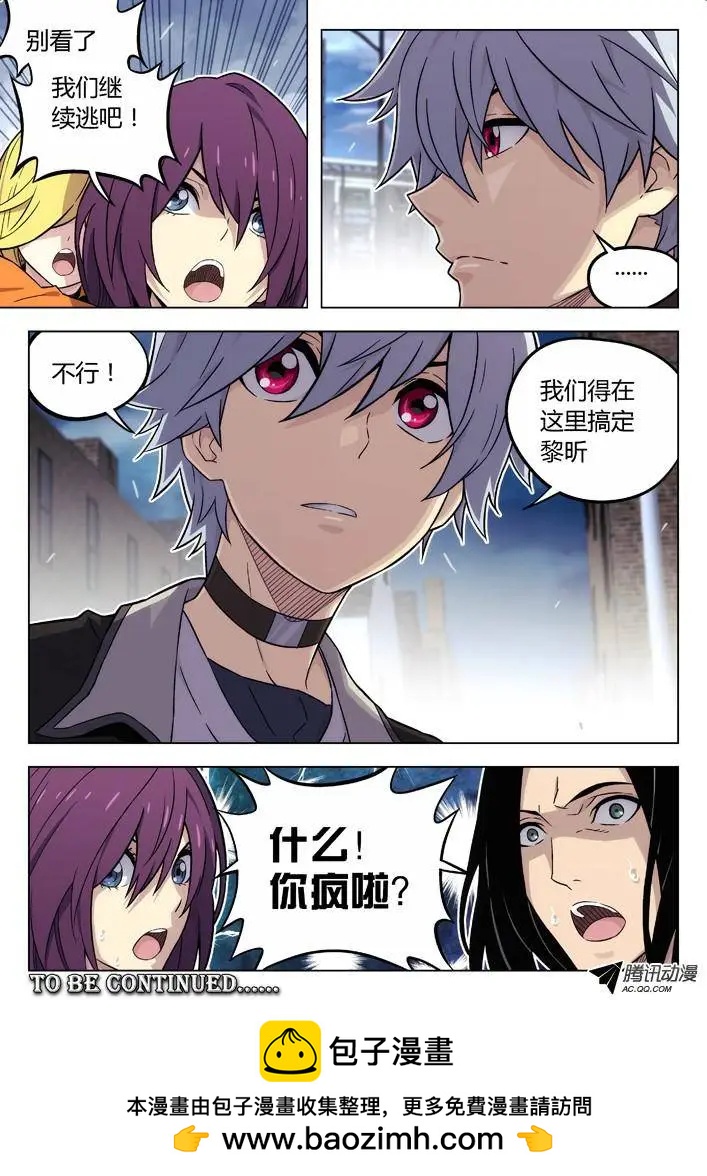 《时空囚徒》91重逢 第10页
