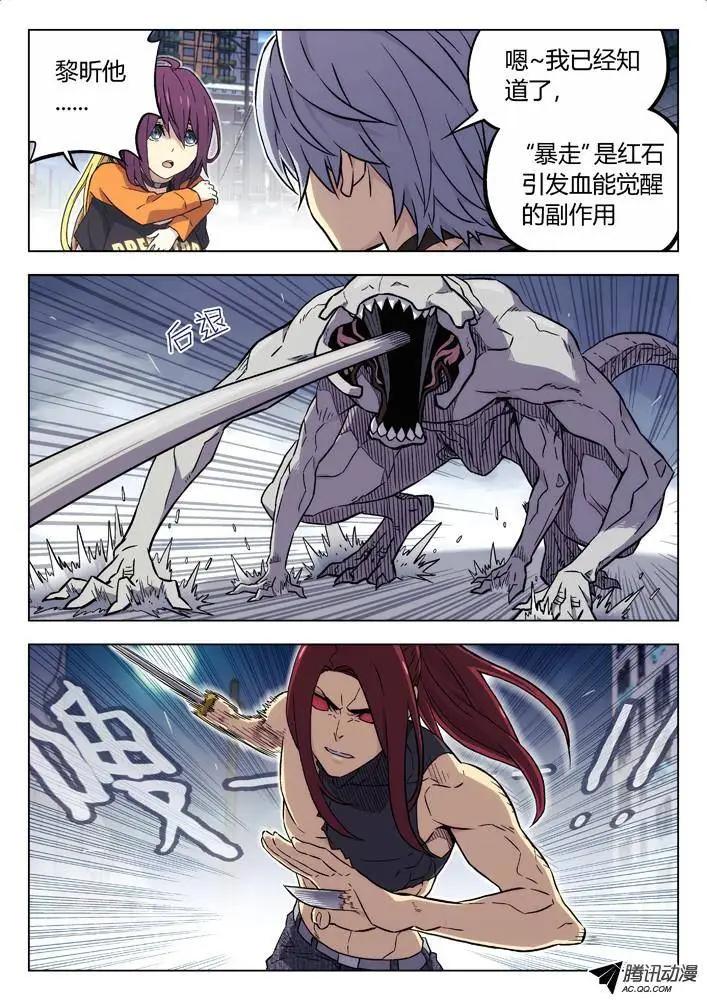 《时空囚徒》91重逢 第8页