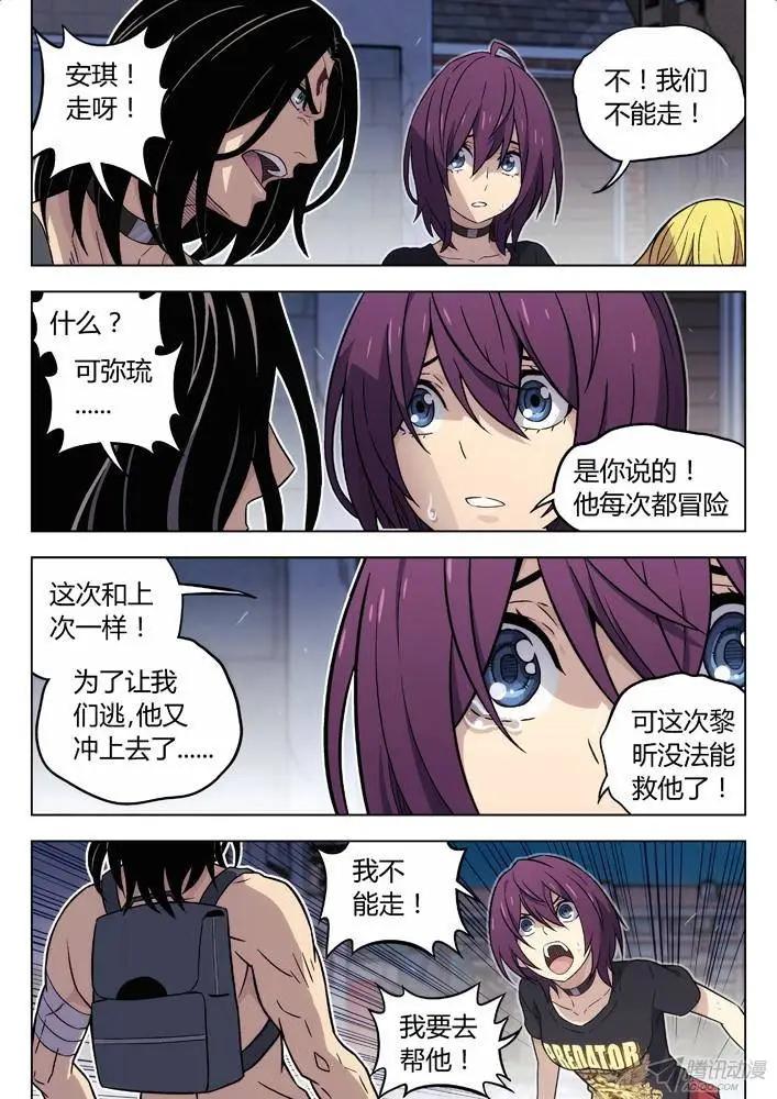 《时空囚徒》95剑圣 第17页