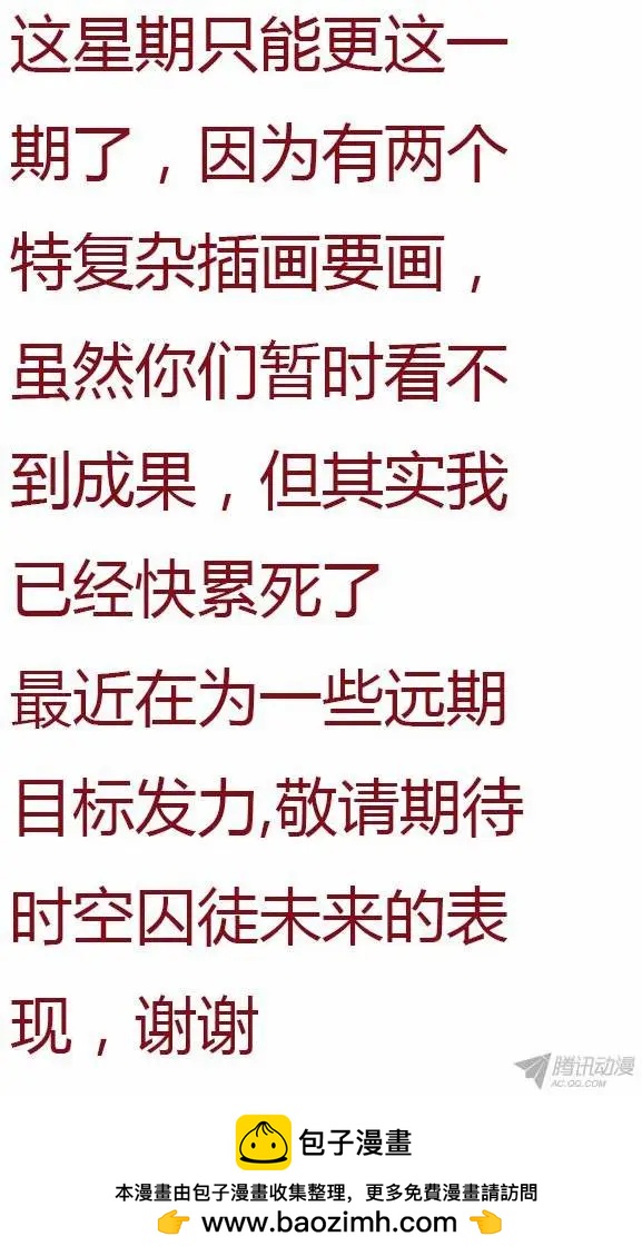 《时空囚徒》95剑圣 第21页