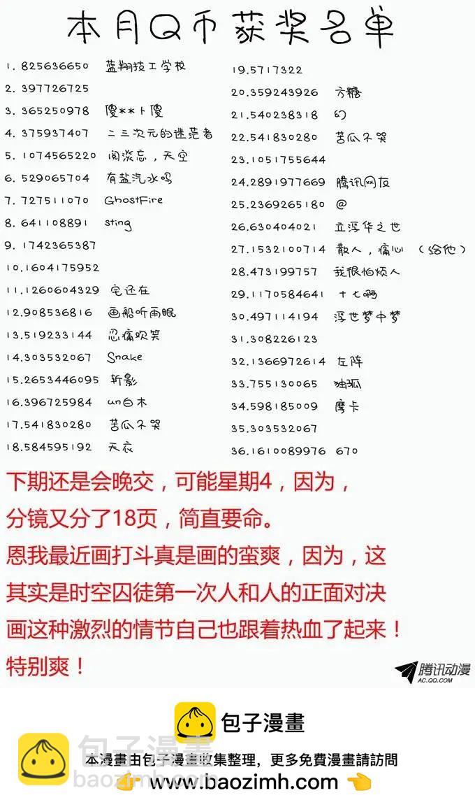 《时空囚徒》94帮倒忙 第17页