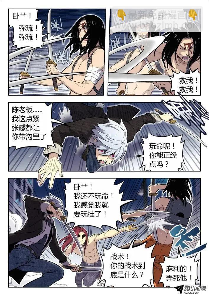 《时空囚徒》94帮倒忙 第8页