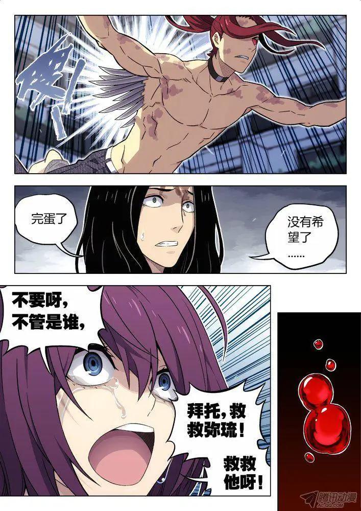 《时空囚徒》10043210 第13页