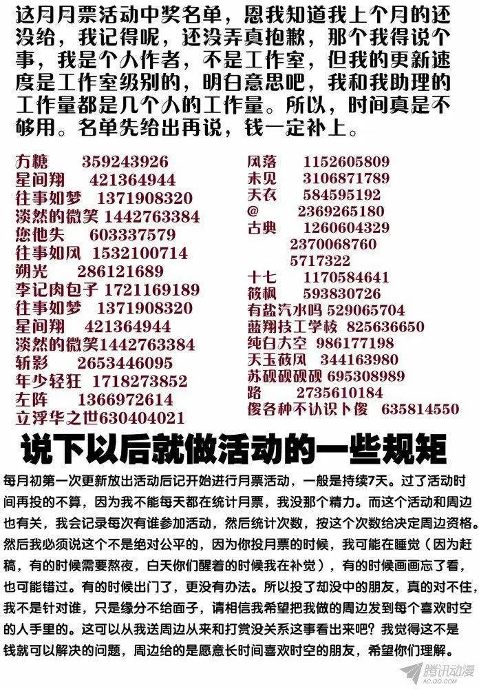 《时空囚徒》99左安琪的觉悟 第18页