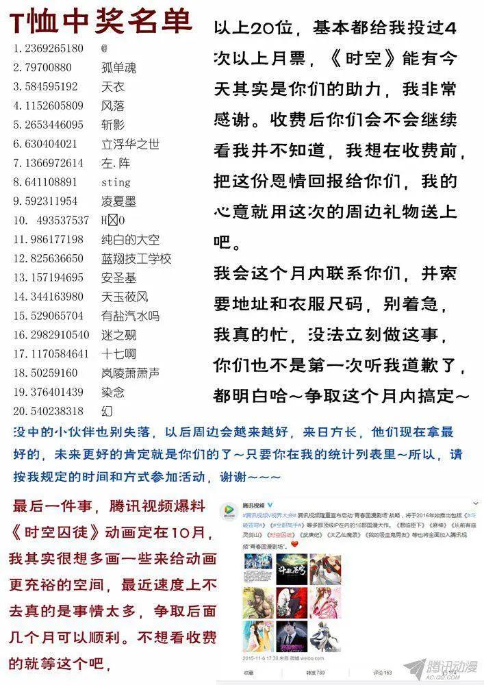 《时空囚徒》99左安琪的觉悟 第21页
