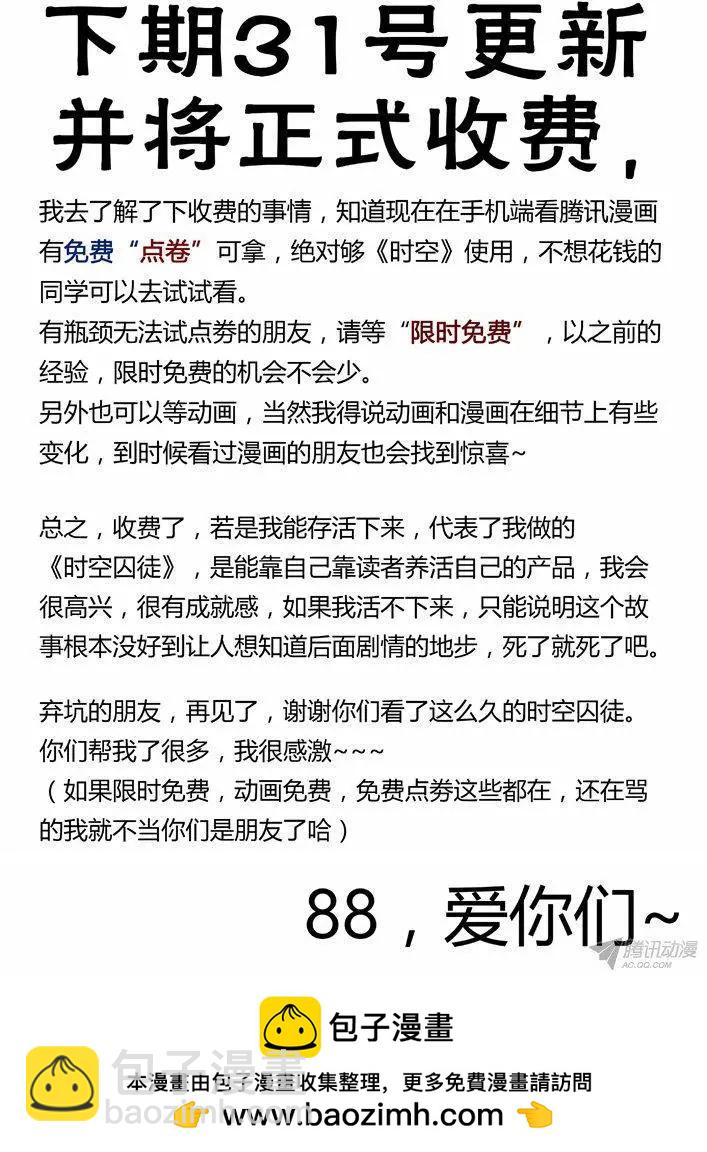 《时空囚徒》99左安琪的觉悟 第22页