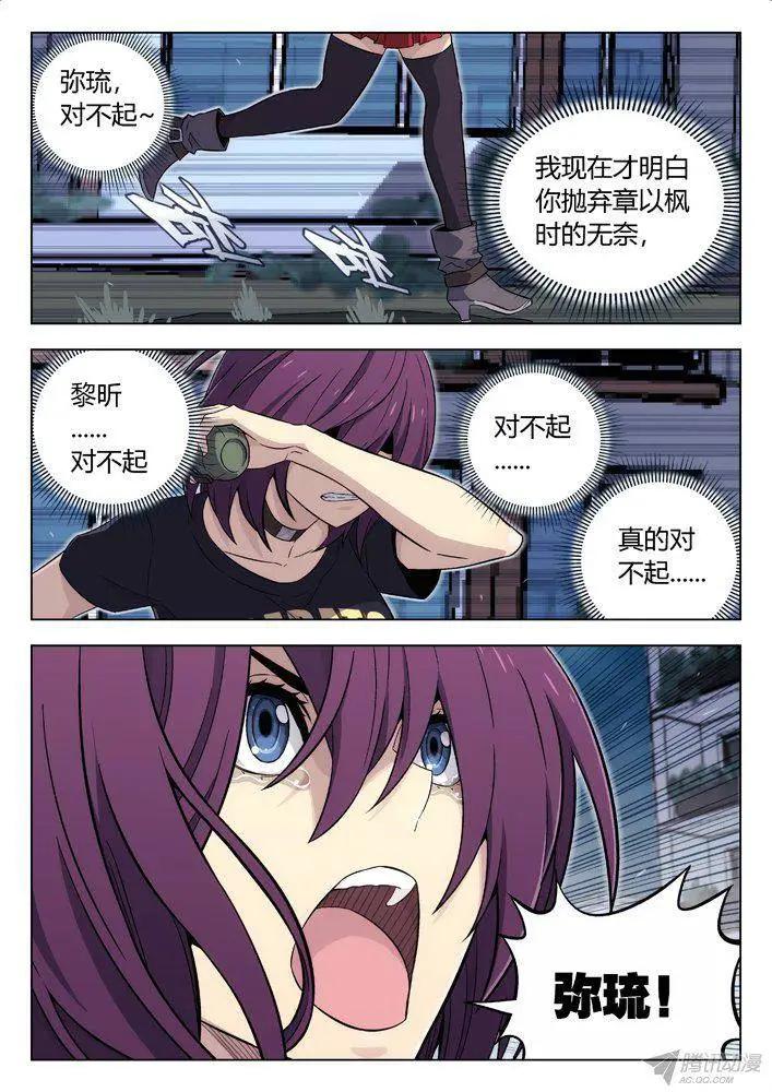 《时空囚徒》99左安琪的觉悟 第6页