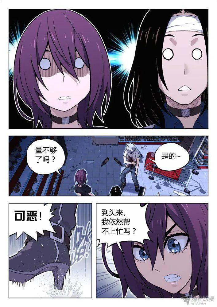 《时空囚徒》104你到底是谁？ 第10页