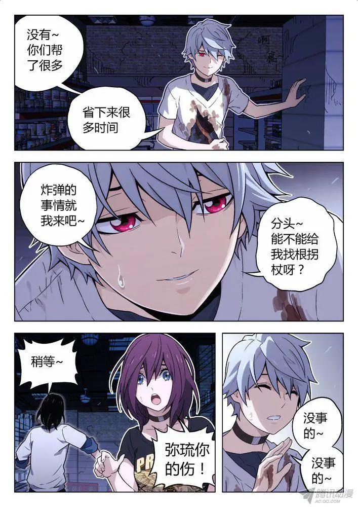 《时空囚徒》104你到底是谁？ 第11页