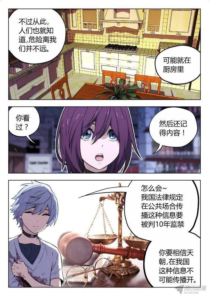 《时空囚徒》104你到底是谁？ 第13页