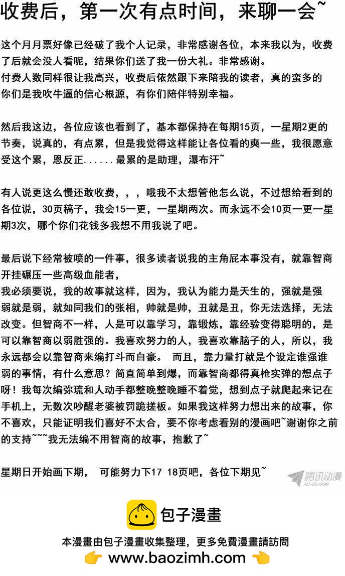 《时空囚徒》104你到底是谁？ 第16页