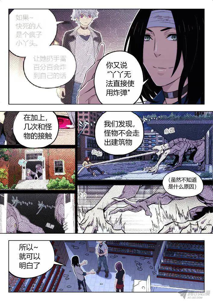 《时空囚徒》104你到底是谁？ 第3页