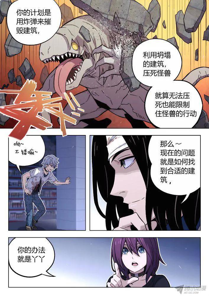 《时空囚徒》104你到底是谁？ 第4页