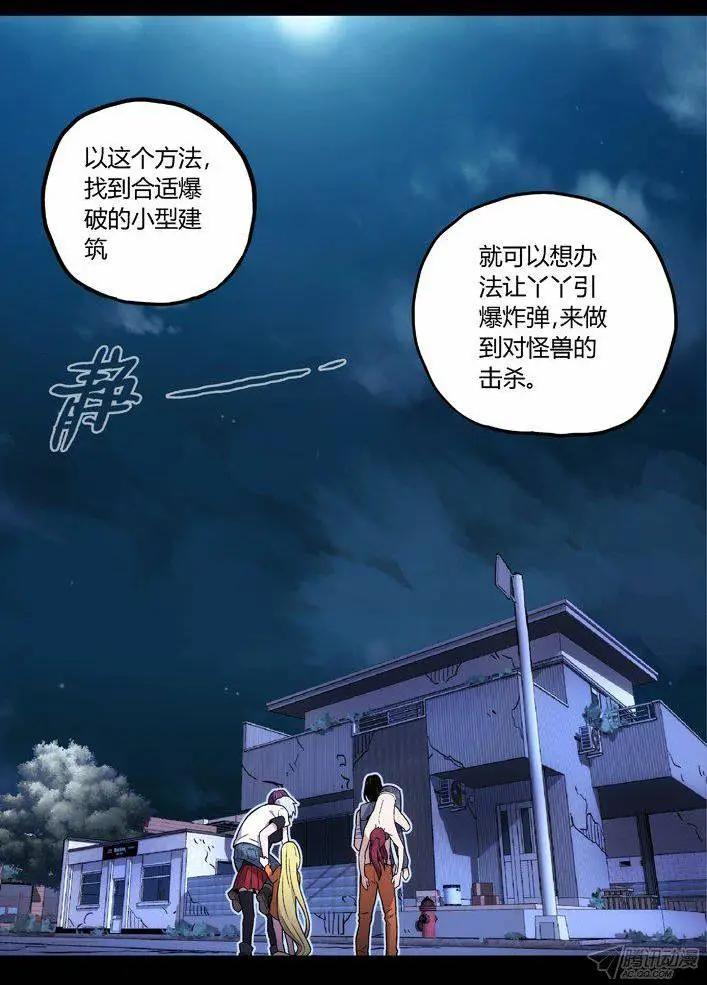 《时空囚徒》104你到底是谁？ 第6页