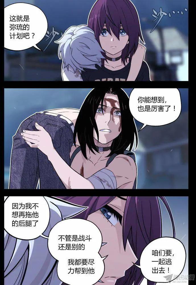 《时空囚徒》104你到底是谁？ 第7页