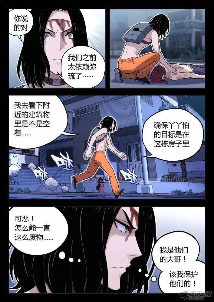 《时空囚徒》104你到底是谁？ 第8页