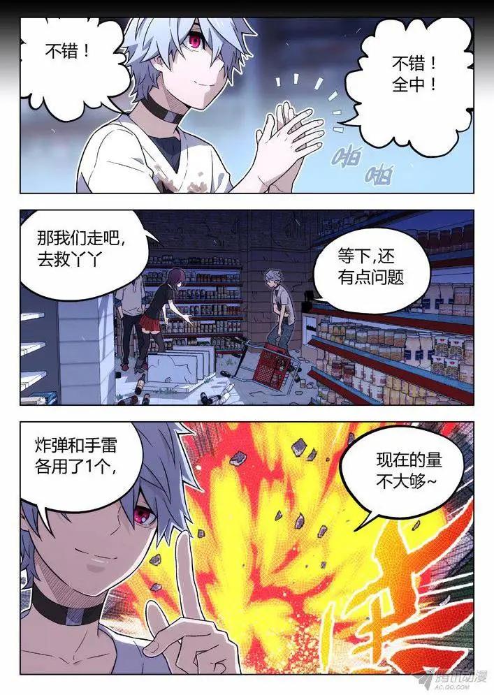 《时空囚徒》104你到底是谁？ 第9页