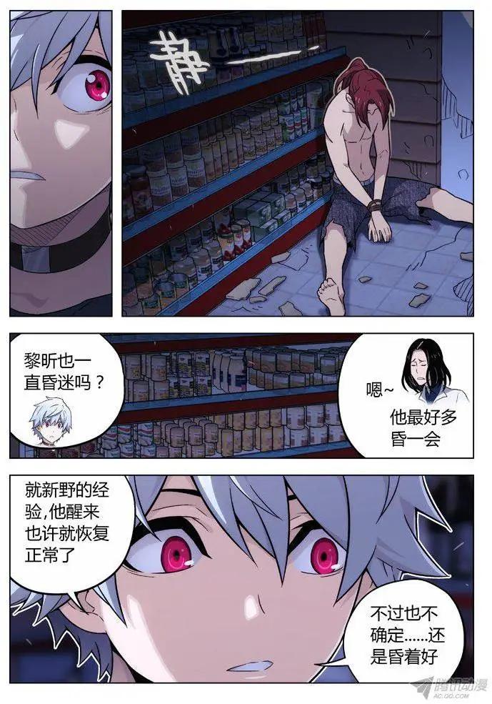 《时空囚徒》103猜到了 第11页