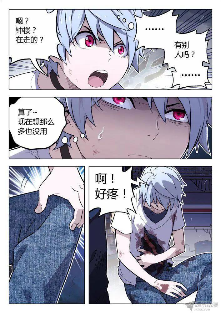《时空囚徒》103猜到了 第13页