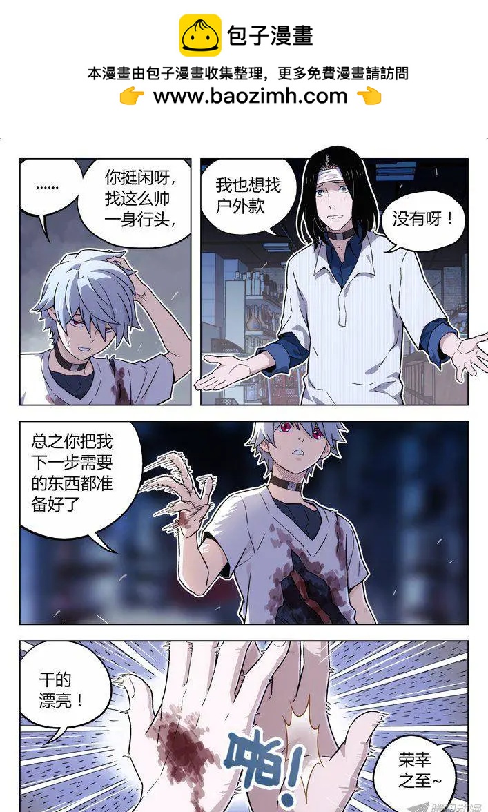 《时空囚徒》103猜到了 第15页
